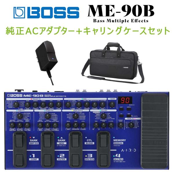 BOSS ボス ME-90B アダプター＆キャリングケースセット マルチエフェクター エレキベース用 ME90B