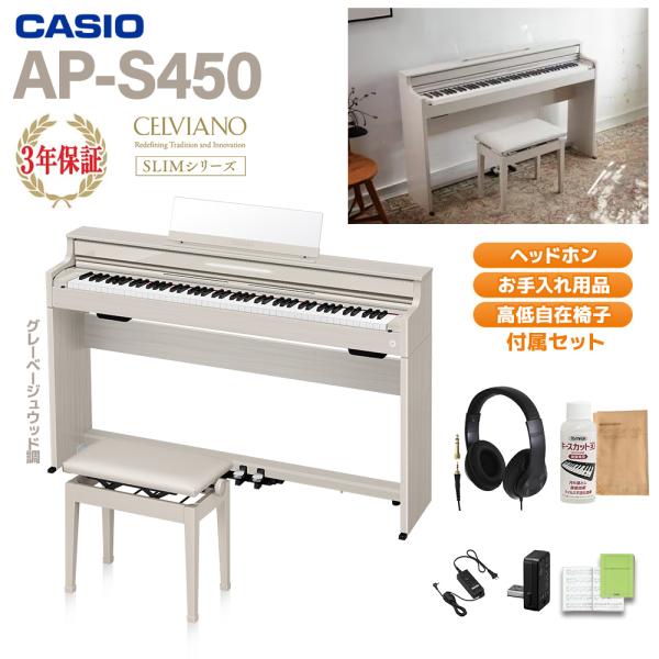 CASIO（カシオ） カシオAP-S450GB グレーベージュウッド調 高低自在 
