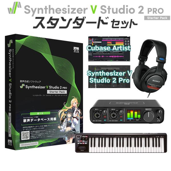AH-Software Synthesizer V Studio 2 Pro 初心者スタンダードセット