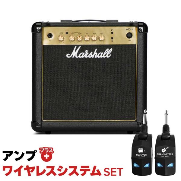 他サイト： 簡単操作♪シールド不要で快適演奏 Marshall マーシャル MG15 + LGW-01 ワイヤレスシステムセット ギターアンプ コンボアンプ 15Wの商品画像