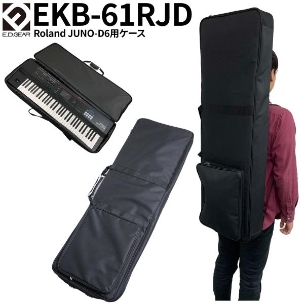 E.D.GEAR イーディーギア EDGEAR EKB-61RJD JUNO-D6対応 キーボードケース WEBSHOP限定商品