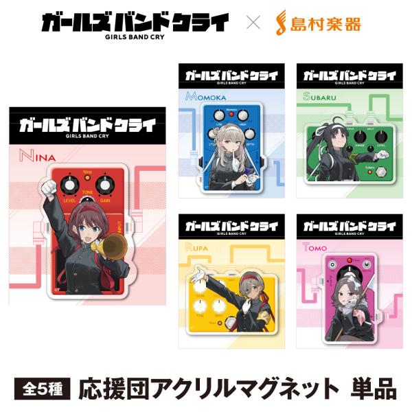 エフェクターデザインのマグネットで、パッケージを順番に並べると台紙のパッチケーブルがつながります。【種類】・井芹　仁菜・河原木　桃香・安和　すばる・ルパ・海老塚　智【ご使用上の注意】・本製品を本来の用途以外にはご使用にならないでください。・...