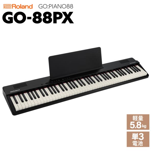 【発送】ほぼ新品Go:Piano88 PX Roland電子ピアノローランド shimamura_mt0177617