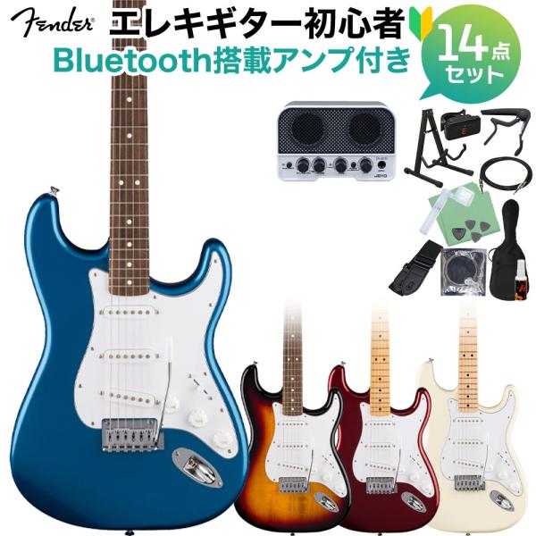 Fender（フェンダー） Standard Stratocaster エレキギター初心者14点