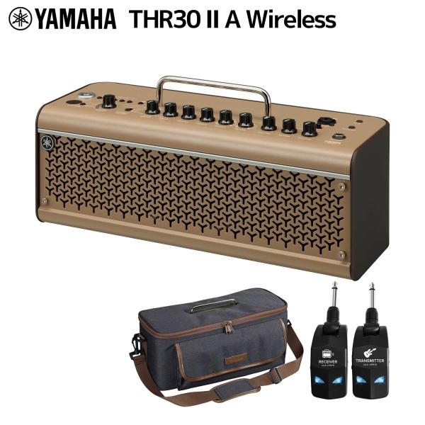 YAMAHA ヤマハ THR30 II A Wireless ワイヤレス＆純正ケースセット ギターアンプ エレアコ用