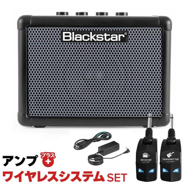 セット内容・Blackstar FLY3 BASS アンプ・Louis LGW-01 ワイヤレスシステム・FLY-PSU アダプター