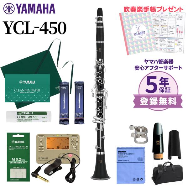 YAMAHA 【2025年発売モデル】【5年保証】 YCL-450 クラリネット