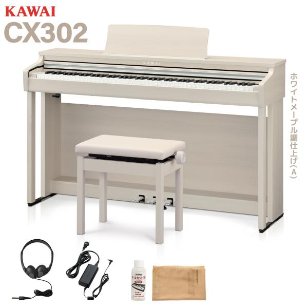 KAWAI CN201後継機種 カワイ 電子ピアノ 88鍵盤 CX302A ホワイト