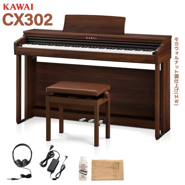 KAWAI CN201後継機種 カワイ 電子ピアノ 88鍵盤 CX302MW モカ