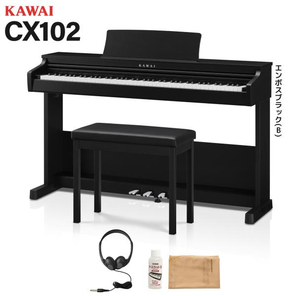 KAWAI カワイ 電子ピアノ 88鍵盤 CX102B エンボスブラック調