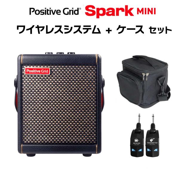 他サイト： 簡単操作♪シールド不要で快適演奏 Positive Grid ポジティブグリッド SPARK MINI Black + ケース + LGW-01 ワイヤレスシステムセットの商品画像
