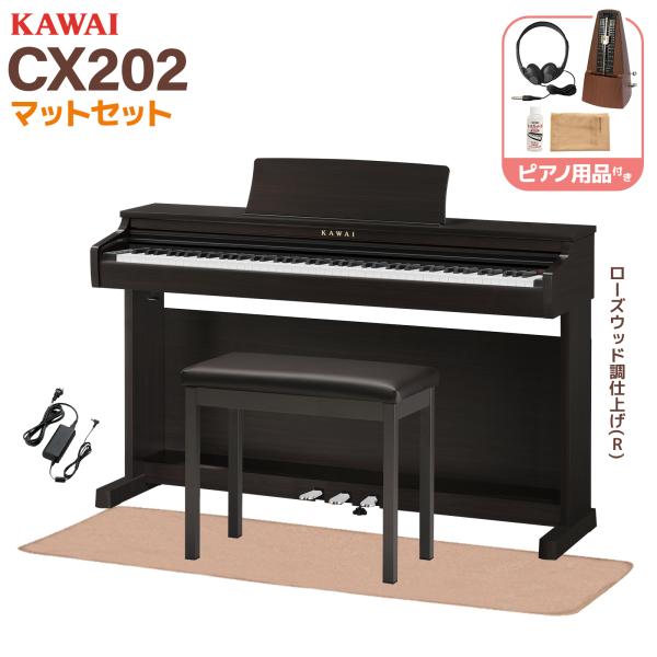 KAWAI カワイ 電子ピアノ 88鍵盤 CX202R ローズウッド調仕上げ