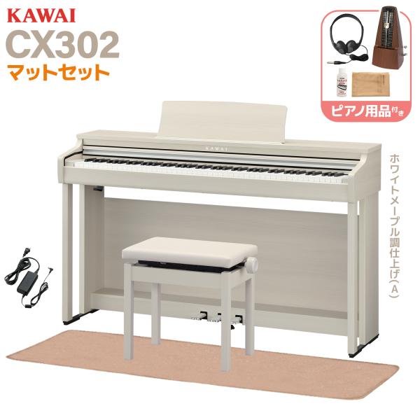 KAWAI CN201後継機種 カワイ 電子ピアノ 88鍵盤 CX302A ホワイト