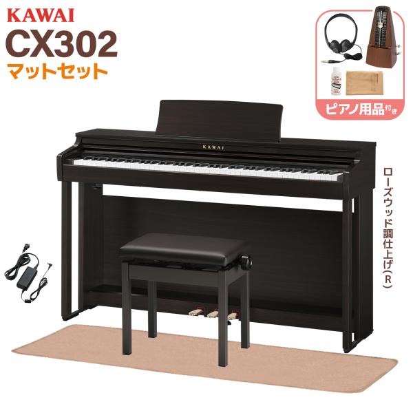 2025年楽器店大賞 大賞受賞！ピアノメーカーならではの高品位なピアノ性能「Grand Emotional Technology」と、安心・快適に楽しめる付属品や機能「Comfort&amp;Ready」を備えた新シリーズ「CX」。最上位の...