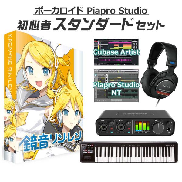 CRYPTON クリプトン 鏡音リン・レン NT 初心者スタンダードセット DTMセット KAGAMINE RIN/LEN NT