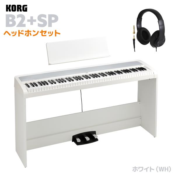 KORG（コルグ） 電子ピアノ 88鍵盤 B2+SP WH ホワイト ヘッドホン