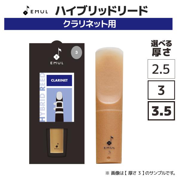 天然素材のケーンと樹脂を混合した、新感覚のハイブリッドリードです。従来品の植物素材のリードと比較すると、吹奏感にバラつきが少なく、天候や湿度等によりリードのコンディションが左右される事がないため、ストレスなく演奏して頂けます。リードの厚さは...