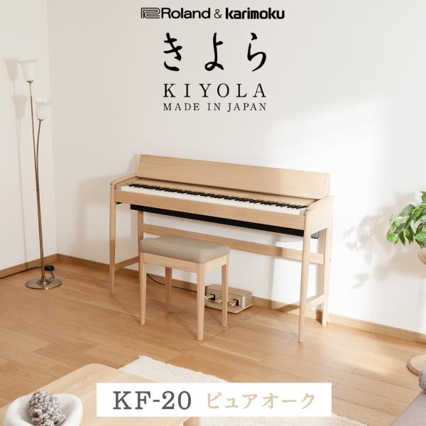 開封済み未使用　2024年製　ローランド カリモク 電子ピアノ 88鍵盤 きよら 開封済み未使用2024年製ローランド カリモク 電子ピアノ 88鍵盤 きよら