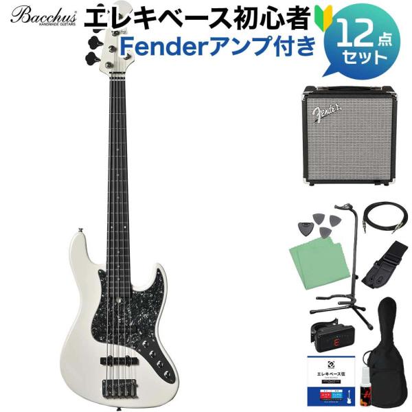 Bacchus バッカス WJB5-1DX-AC RSM/P PWHMH 5弦 ベース初心者12点セット Fenderアンプ付 ユニバースシリーズ アクティブ仕様