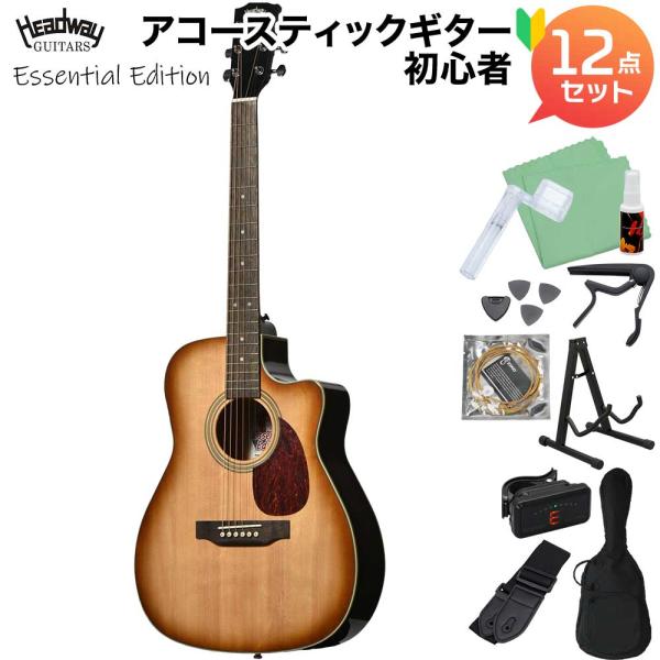 Headway ヘッドウェイ HC-Essential Amber Sunburst アコースティックギター初心者12点セット Essential Edition 小さめサイズ 単板トップ