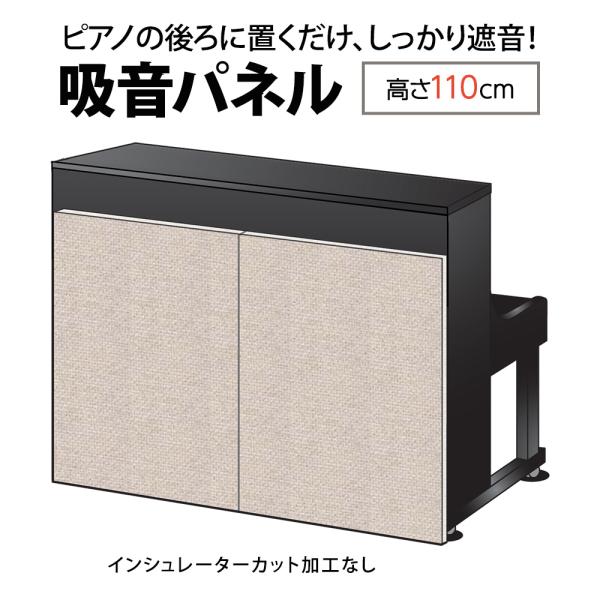 前品番をベースに、よりシンプルで使いやすい吸音パネルとしてブラッシュアップしました。遮音シートと木枠をなくして軽量化。その分パネルの厚みを10mm増やすことで、ピアノ背面側の遮音性能は従来のナンバーチューンと遜色のない仕上がりになっています...