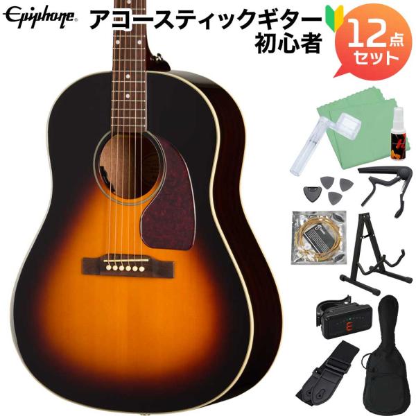 エピフォン J-45 EC エレクトリックアコースティックギター Epiphone（エピフォン） J-45 Studio Vintage Sunburst