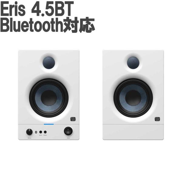 PreSonus プレソナス Eris 4.5BT 2nd Gen (White) 1ペア モニタースピーカー Bluetoothスピーカー スタジオモニター 第2世代