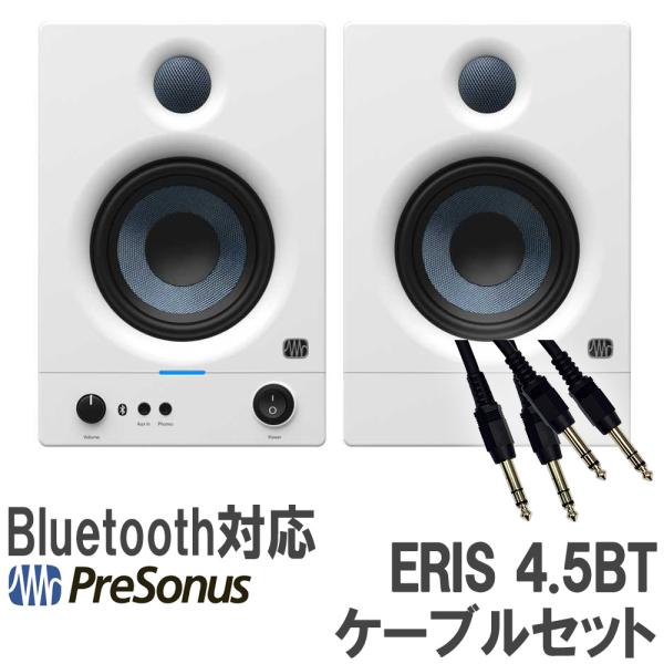PreSonus プレソナス Eris 4.5BT 2nd Gen (White) ケーブルセット モニタースピーカー Bluetoothスピーカー スタジオモニター DTMにオススメ 第2世代