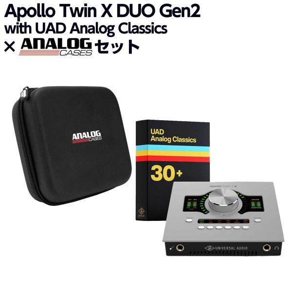 2026/07/30迄に製品登録するとプラグインもらえる UNIVERSAL AUDIO Apollo Twin X DUO Gen2 with UAD Analog Classics + Analog Cases専用セミハードケース