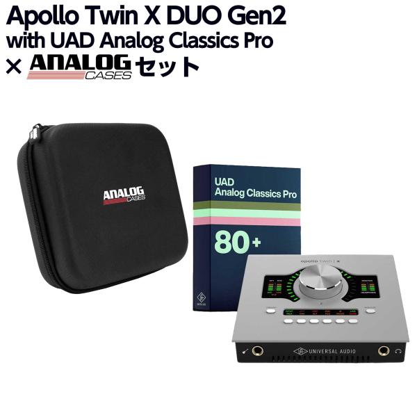 2026/07/30迄に製品登録するとプラグインもらえる UNIVERSAL AUDIO Apollo Twin X DUO Gen2 with UAD Analog Classics Pro + Analog Cases専用セミハードケース