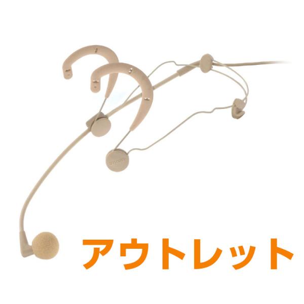 SHURE シュア WBH54T ベージュ  TA4F（TQG）コネクター出力端子モデル  ワイヤレス用ヘッドセットマイク アウトレット
