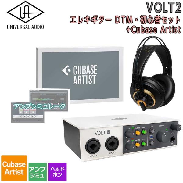 数量限定特価 UNIVERSAL AUDIO ユニバーサルオーディオ VOLT2 USB Recording Studio Cubase Artist エレキギターDTM初心者セット 初めてのDTMにオススメ