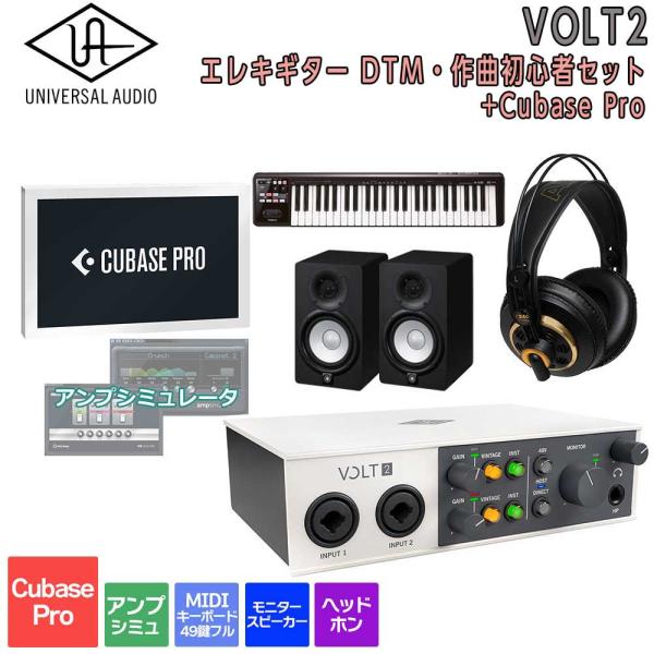 数量限定特価 UNIVERSAL AUDIO ユニバーサルオーディオ VOLT2 USB Recording Studio Cubase Pro エレキギター DTM・作曲初心者セット 初めてのDTMにオススメ