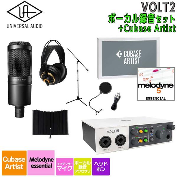 数量限定特価 UNIVERSAL AUDIO ユニバーサルオーディオ VOLT2 USB Recording Studio Cubase Artist ボーカル録音セット 初めてのDTMにオススメ