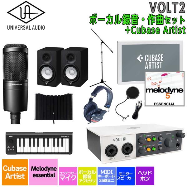 数量限定特価 UNIVERSAL AUDIO ユニバーサルオーディオ VOLT2 USB Recording Studio Cubase Artist ボーカル録音・作曲セット 初めてのDTMにオススメ