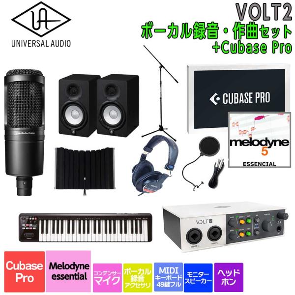 数量限定特価 UNIVERSAL AUDIO ユニバーサルオーディオ VOLT2 USB Recording Studio Cubase Pro ボーカル録音・作曲セット 初めてのDTMにオススメ