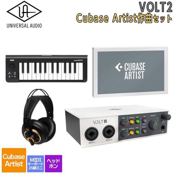 数量限定特価 UNIVERSAL AUDIO ユニバーサルオーディオ VOLT2 USB Recording Studio Cubase Artist 作曲セット 初めてのDTMにオススメ