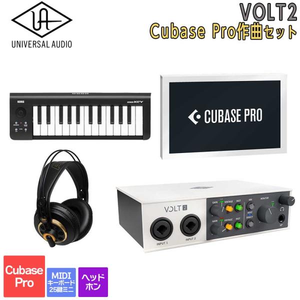 数量限定特価 UNIVERSAL AUDIO ユニバーサルオーディオ VOLT2 USB Recording Studio Cubase Pro 作曲セット 初めてのDTMにオススメ
