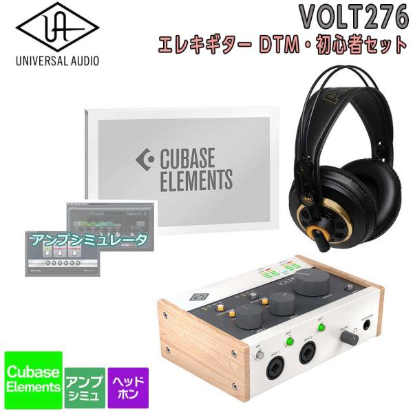 数量限定特価 UNIVERSAL AUDIO ユニバーサルオーディオ VOLT276 USB Recording Studio エレキギター DTM初心者セット 初めてのDTMにオススメ