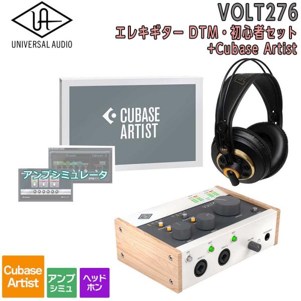数量限定特価 UNIVERSAL AUDIO ユニバーサルオーディオ VOLT276 USB Recording Studio Cubase Artist エレキギターDTM初心者セット 初めてのDTMにオススメ