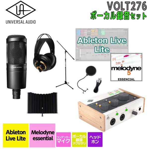 数量限定特価 UNIVERSAL AUDIO ユニバーサルオーディオ VOLT276 USB Recording Studio ボーカル録音セット 初めてのDTMにオススメ
