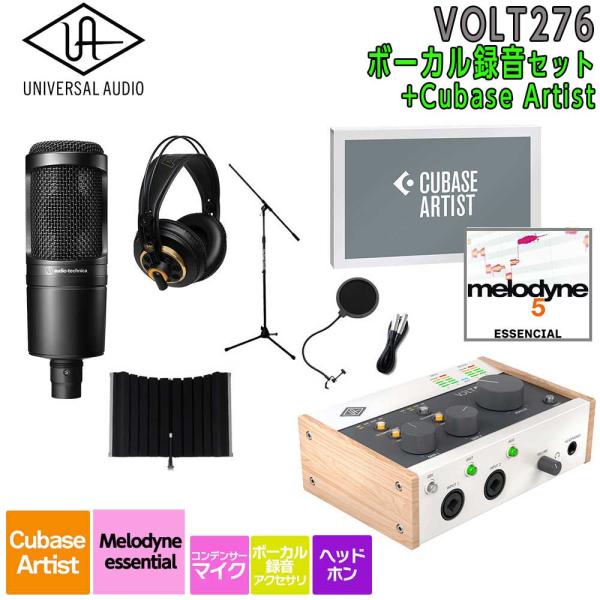 数量限定特価 UNIVERSAL AUDIO ユニバーサルオーディオ VOLT276 USB Recording Studio Cubase Artist ボーカル録音セット 初めてのDTMにオススメ