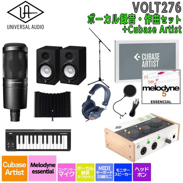 数量限定特価 UNIVERSAL AUDIO ユニバーサルオーディオ VOLT276 USB Recording Studio Cubase Artist ボーカル録音・作曲セット 初めてのDTMにオススメ