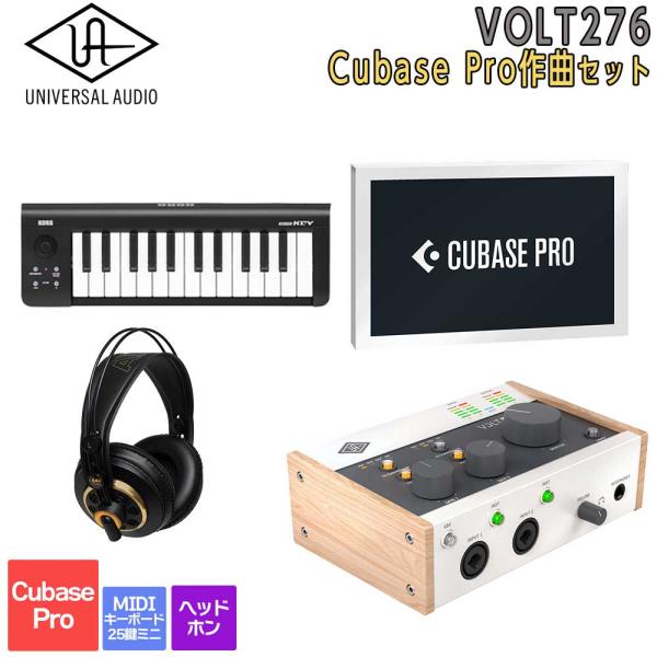 数量限定特価 UNIVERSAL AUDIO ユニバーサルオーディオ VOLT276 USB Recording Studio Cubase Pro 作曲セット 初めてのDTMにオススメ