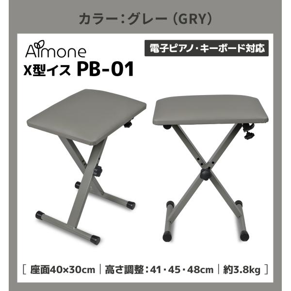 Almone アルモネ PB-01 GRY グレー X型ピアノ椅子 アウトレット