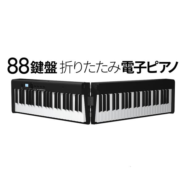 Bora Model:Sbx20 折りたたみ電子ピアノ 本体　88鍵 BORA ボーラ SBX20 ブラック 折りたたみ電子ピアノ 88鍵盤 キーボード