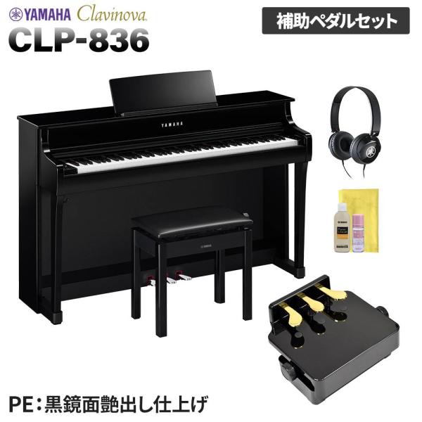 YAMAHA（ヤマハ） 電子ピアノ 88鍵盤 CLP-836 PE 黒鏡面艶出し仕上げ