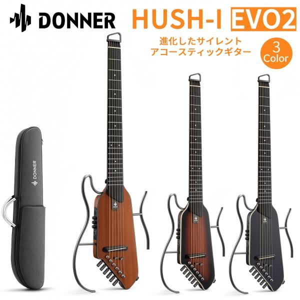 10/20までSALE Donner ドナー HUSH-I Evo2 サイレントアコースティックギター チューナー内蔵 ヘッドホン・イヤホン接続 コンパクト収納