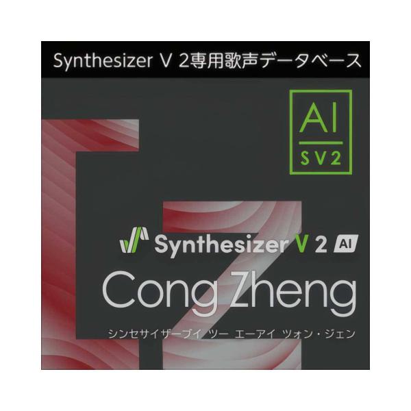 AH-Software Synthesizer V 2 AI Cong Zheng 歌声データベース 女性歌声 ロック 中国語 メール納品 代引き不可