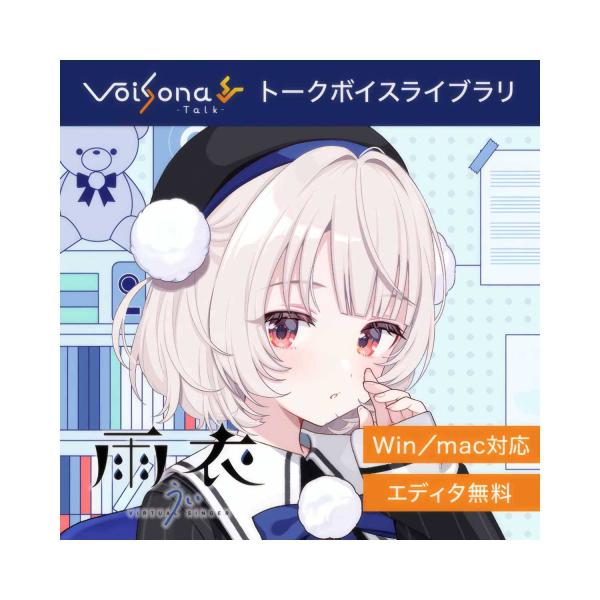 INCOLORE VoiSona Talk 雨衣 トークボイスライブラリ アンコロール メール納品 代引き不可